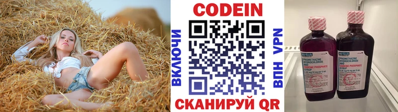 Кодеин Purple Drank  Павловск 